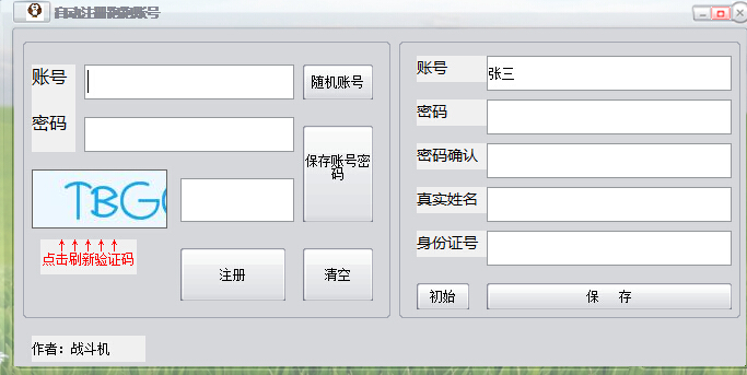 跑跑卡丁车批量注册账号软件|自动注册跑跑账