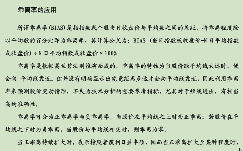 bias指标详解及说明|bias指标详解附图(乖离率