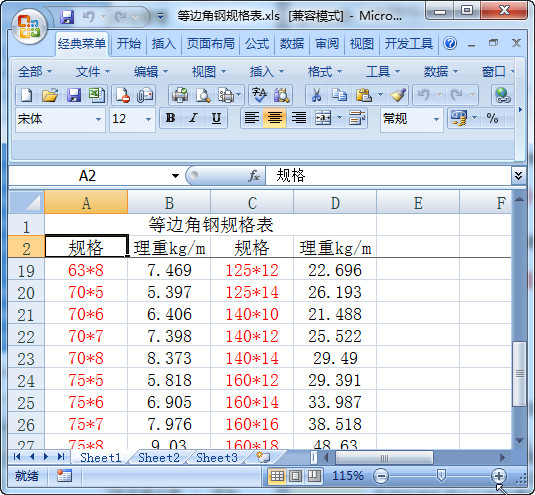 q235等边角钢规格|等边角钢规格表excel格式最