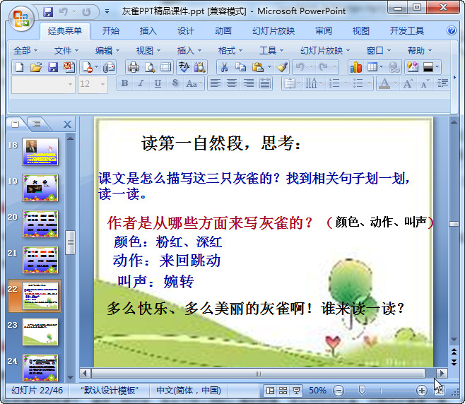 灰雀ppt课件免费|灰雀精品ppt课件(共46页)免费