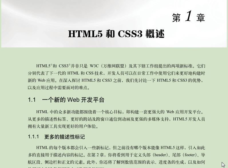 html5+css3实例教程|HTML5和CSS3实例教程p