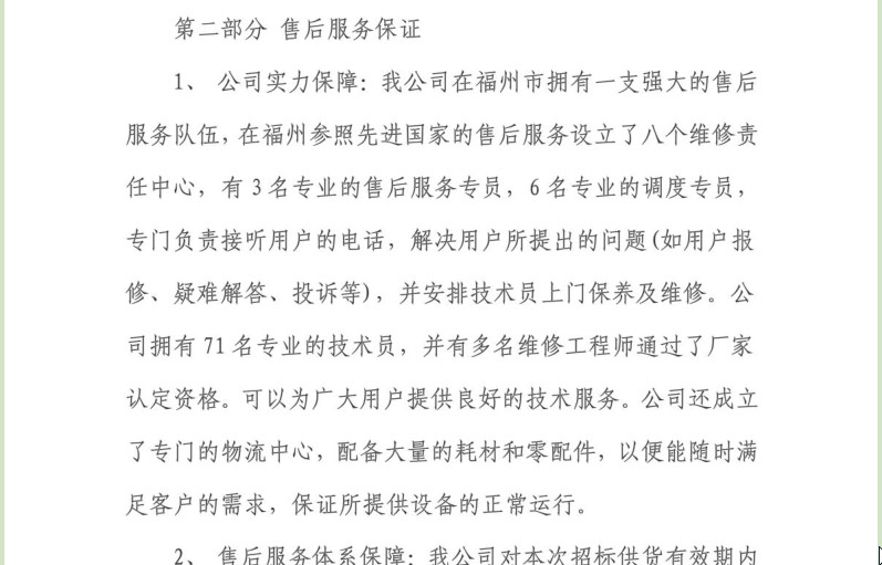 项目售后服务承诺|项目售后服务承诺书pdf格式