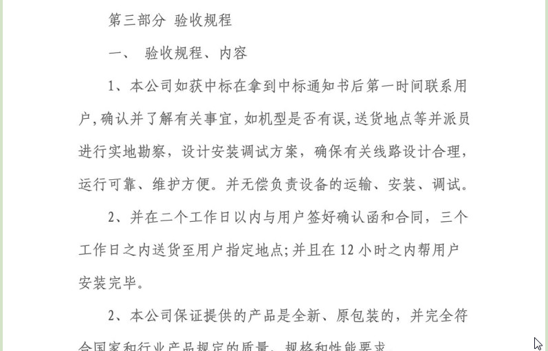 项目售后服务承诺|项目售后服务承诺书pdf格式