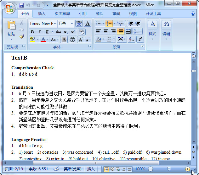 全新版大学英语综合教程4课文翻译|全新版大学
