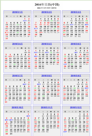 2016年日历a4打印版|2016年日历a4打印版pd