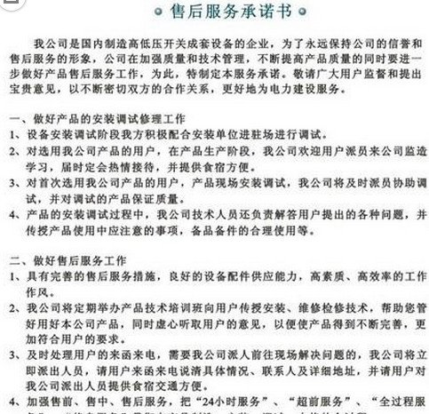 投标产品售后服务承诺书范文