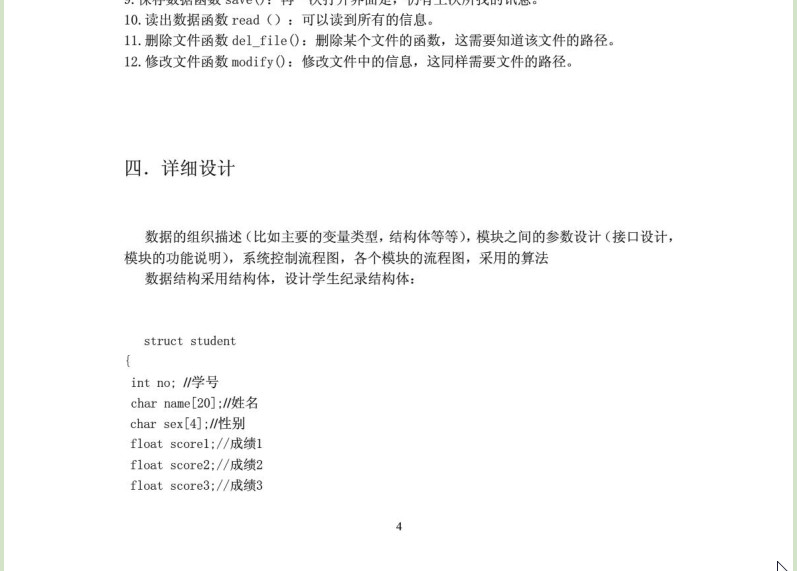 c语言课程设计报告|c语言课程设计模板(共29页