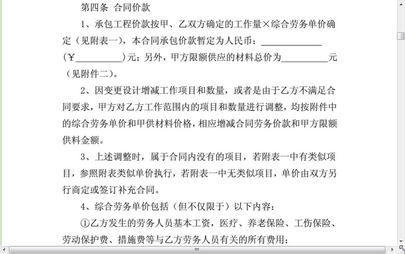 劳务分包合同范本pdf格式免费版