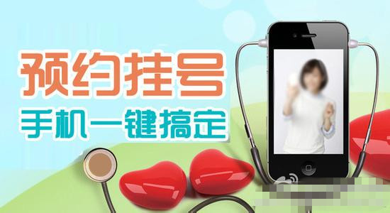 嘉兴掌上医院一分钟预约挂号