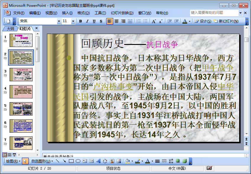 勿忘国耻的班会记录