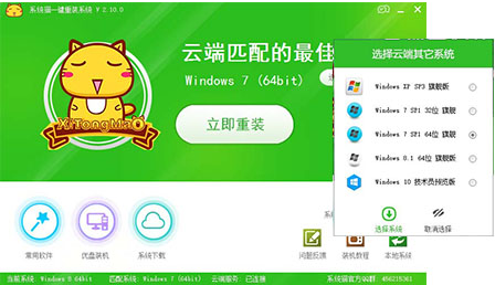一键重装系统软件下载|系统猫一键重装系统2.1