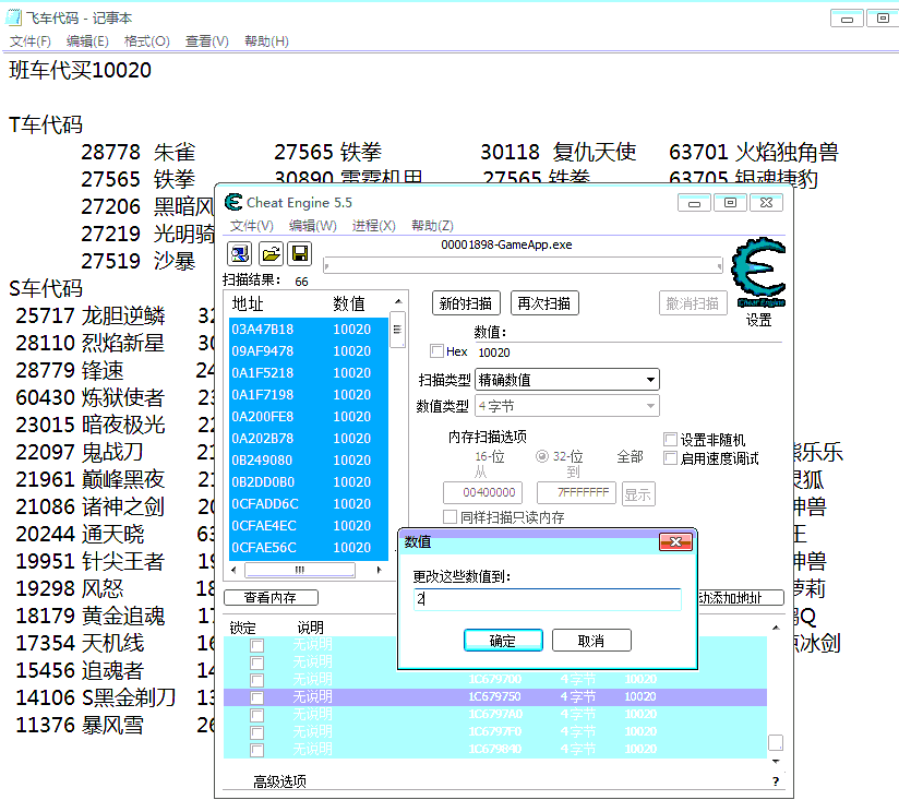 QQ飞车卡永久S车T车教程