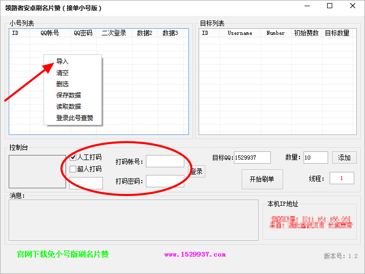 手机QQ名片刷赞软件2015|领路者安卓刷名片赞