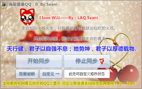 QQ状态音乐同步工具1.0 破解版【无需QQ音乐