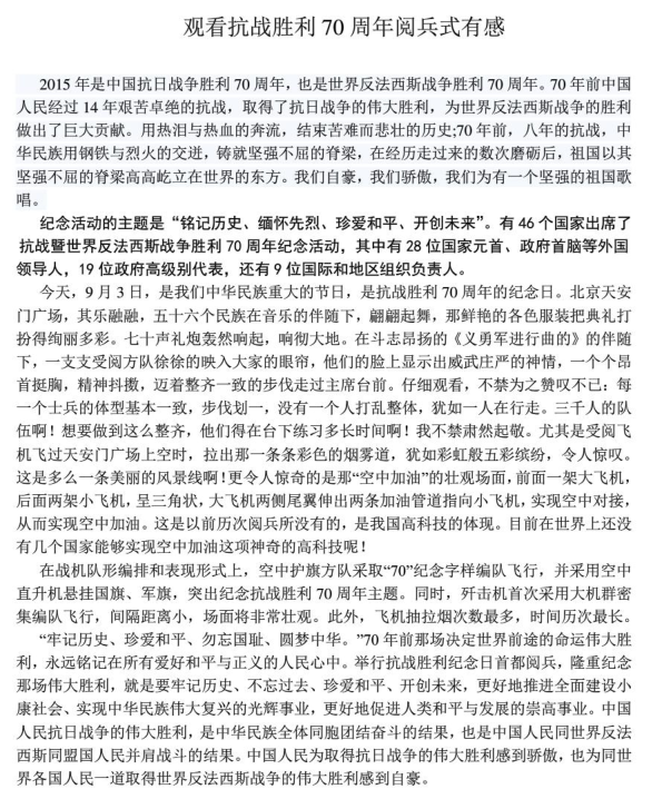 抗战胜利70周年阅兵式观后感|观看抗战胜利70