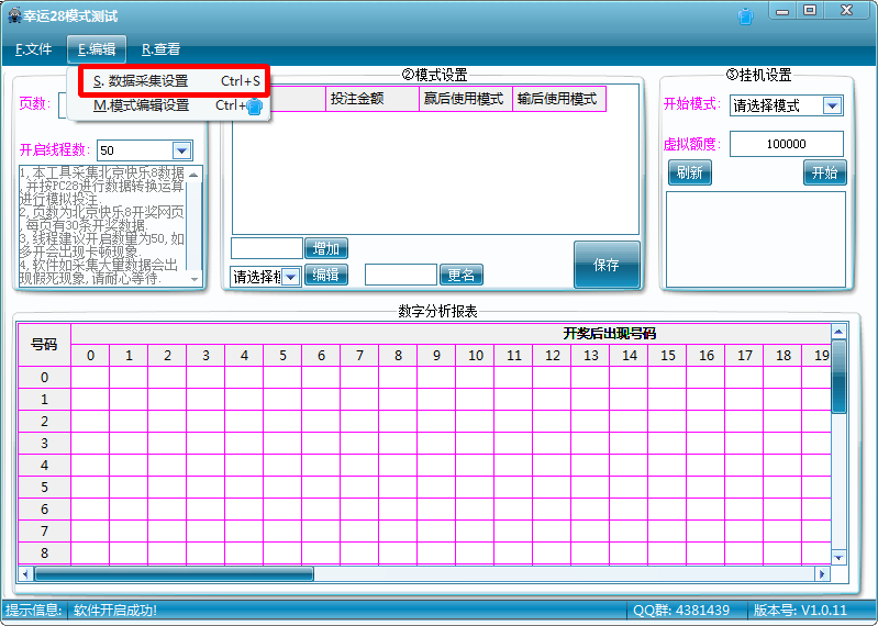 幸运28模式测试