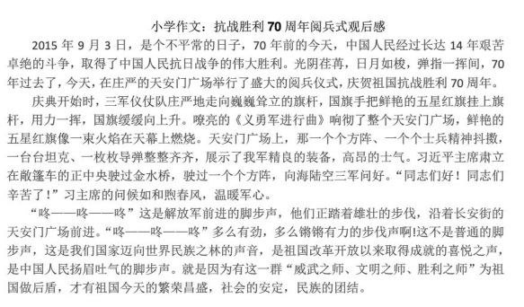 阅兵式观后感|抗战胜利70周年阅兵式500字观后