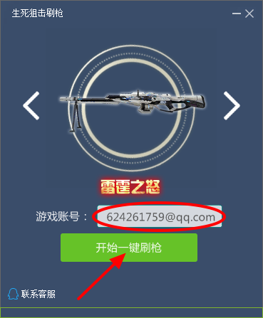 生死狙击自慰刷枪软件
