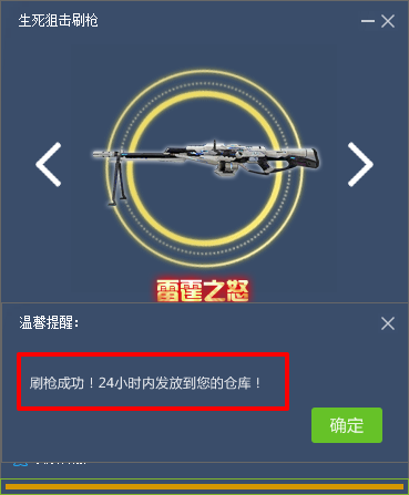 生死狙击自慰刷枪软件