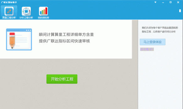 指标助手|广联达指标助手3.0.0.13 绿色免费版