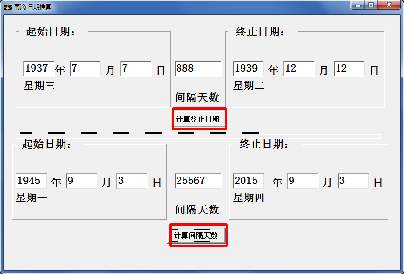 日期推算软件|雨滴日期推算7.0【日期计算】绿