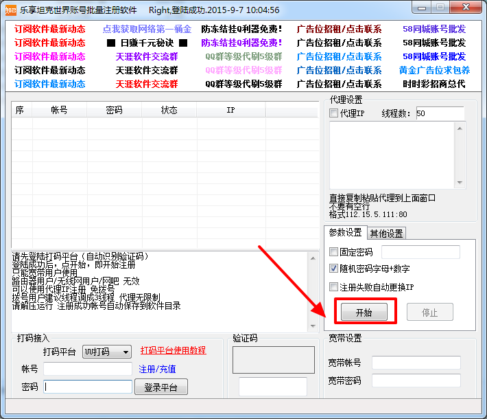 界帐号激活|乐享坦克世界账号批量注册软件1.2