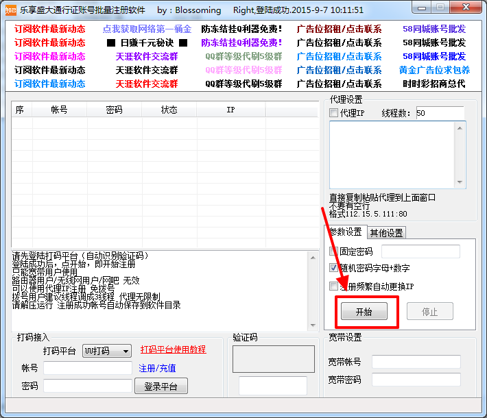 账号注册|乐享盛大通行证账号批量注册软件1.2