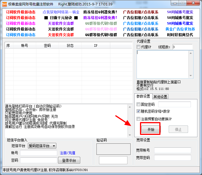 程网注册账号|极客携程网账号批量注册软件1.2