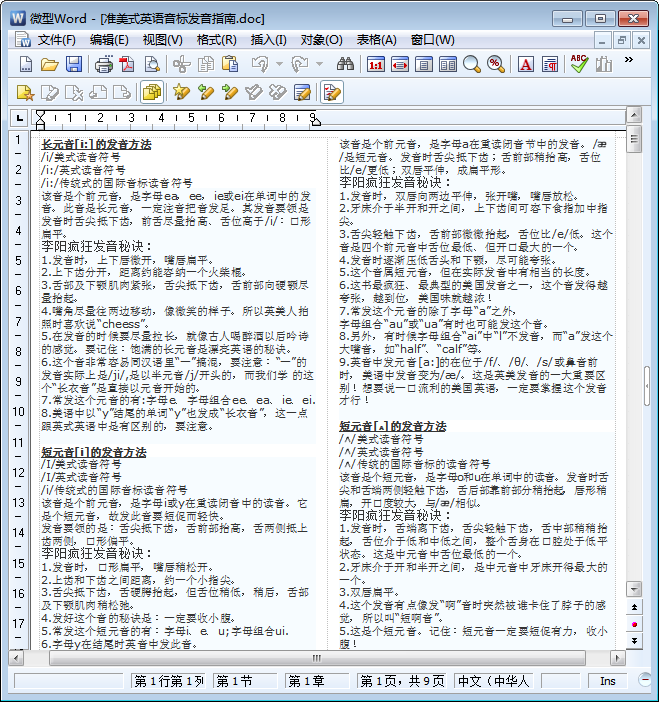 精准美式英语音标发音指南