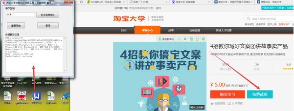 淘宝大学收费视频下载器|淘宝大学收费视频破