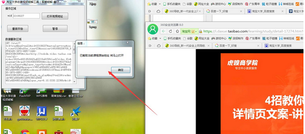 淘宝大学收费视频下载器|淘宝大学收费视频破