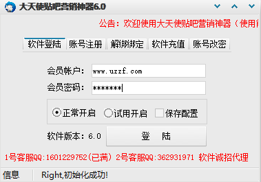 贴吧推广|大天使百度贴吧营销神器6.0.5 绿色免