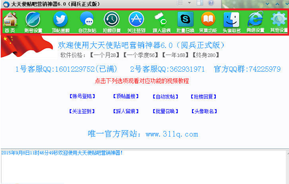 贴吧推广|大天使百度贴吧营销神器6.0.5 绿色免
