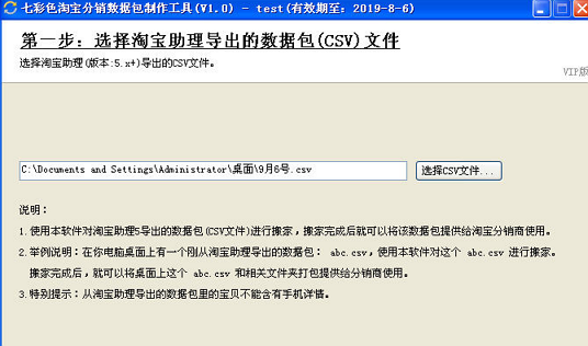 淘宝数据包制作工具|七彩色淘宝分销数据包制