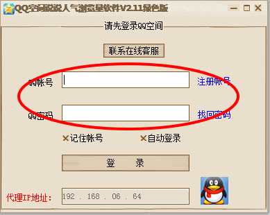 刷说说浏览量软件|冰雪QQ空间说说刷人气浏览