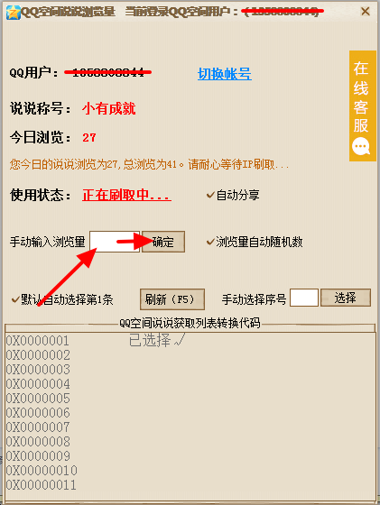刷说说浏览量软件|冰雪QQ空间说说刷人气浏览