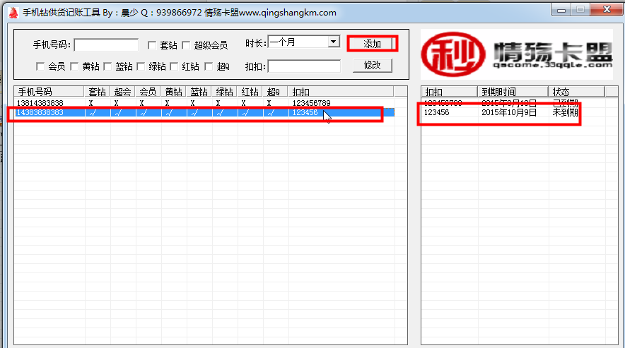 卡盟手机钻供货商记账软件|手机钻供货记账工
