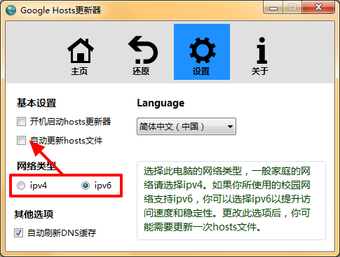 Google Hosts更新器3.0 最新版【支持ipv4\/6】