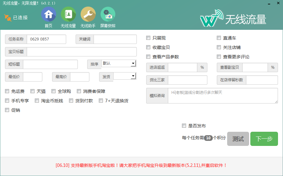 淘宝手机流量怎么刷|无限流量(淘宝刷真实手机