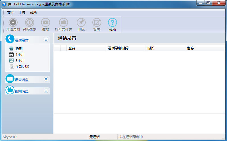 通话录音|Skype通话录音助手1.2.0.31 免费版_