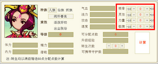 大话西游手游加点模拟器|大话西游手游加点计