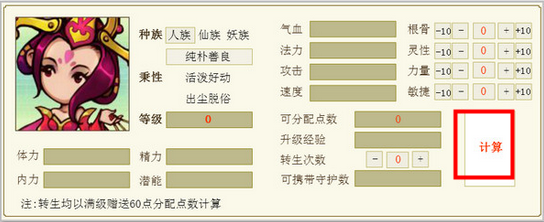 大话西游手游加点模拟器|大话西游手游加点计