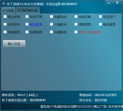 冒险岛079辅助(布丁游侠)2015 最新免费版