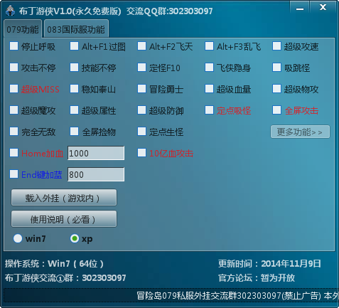 冒险岛079辅助(布丁游侠)2015 最新免费版【完