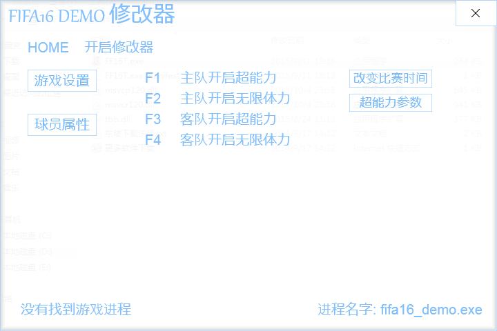 fifa16|FIFA 16八项修改器limnono版_东坡下载