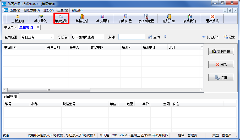 优图收据打印软件|优图通用收据打印软件8.0 官