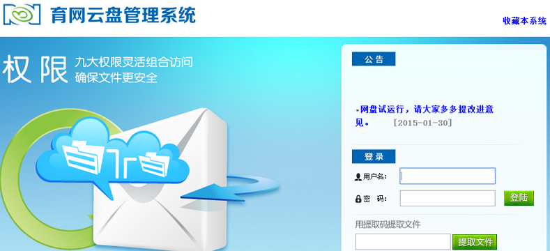 育网私有云盘|育网云盘3.1.10.28 绿色免费版