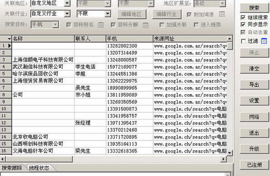 茵克web搜索专家破解|茵克WEB搜索专家1.5.2