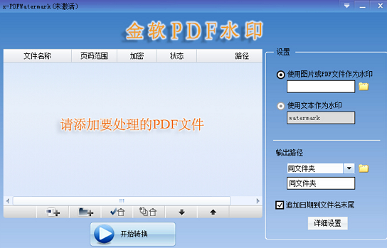 pdf水印添加工具|金软PDF水印1.0 最新版_东坡