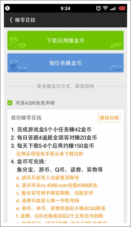 4399游戏盒怎么赚盒币快速获取大量盒币